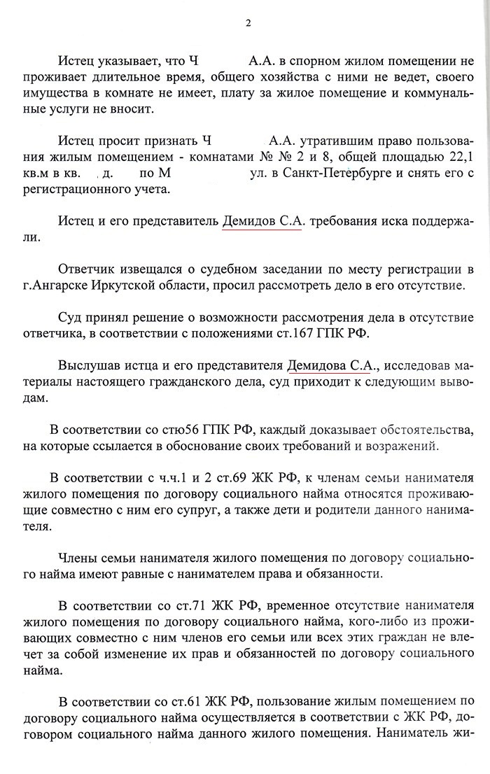 судебная практика по признанию утратившим право пользования жилым помещением