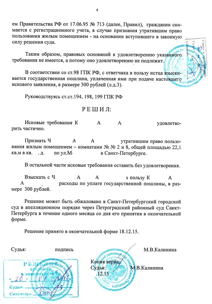 дело по выселению
