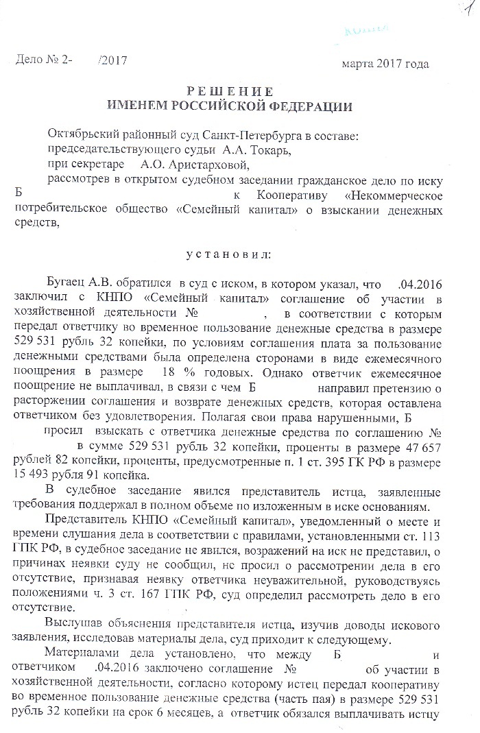 вернуть деньги семейный капитал