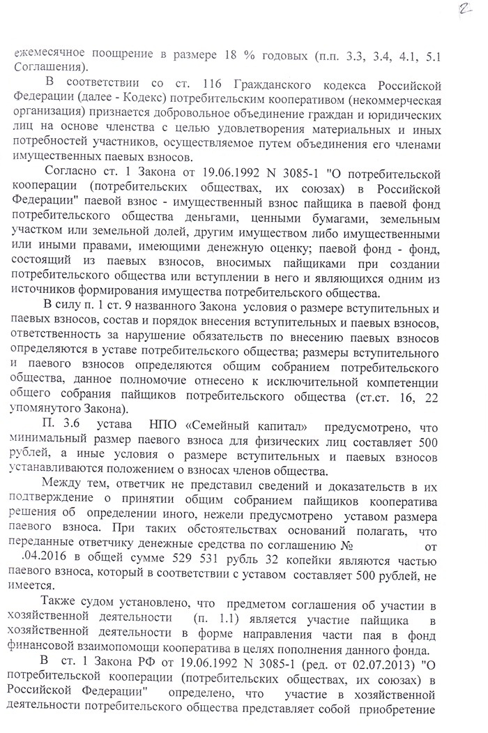 семейный капитал иск в суд