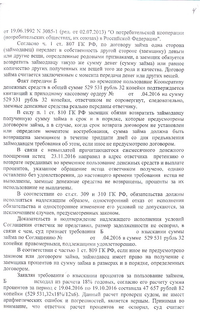 взыскать деньги с семейного капитала