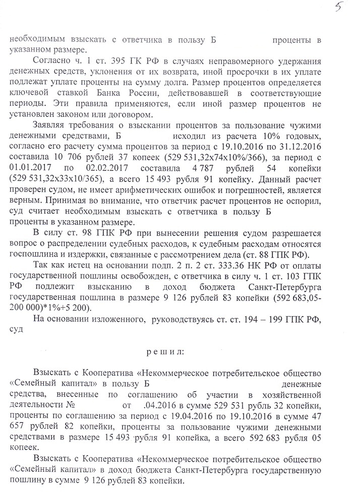 суды нпо семейный капитал