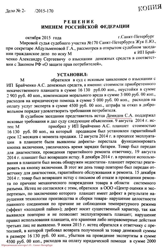 решение суда о защите прав потребителей, возврат товара