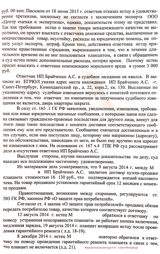юрист по защите прав потребителей, возврат товара
