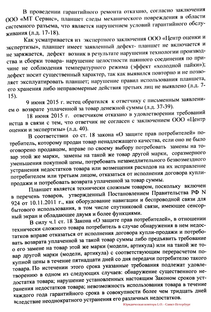 reshenie suda o zaschite prav potrebitelei vozvrat tovara3