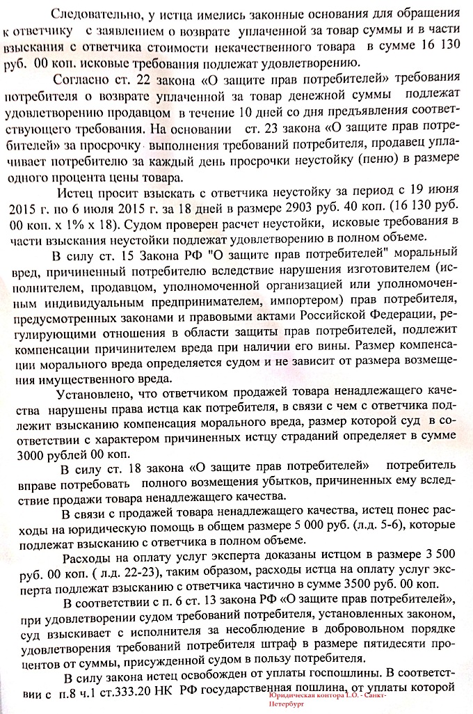 адвокат по защите прав потребителей спб, возврат товара