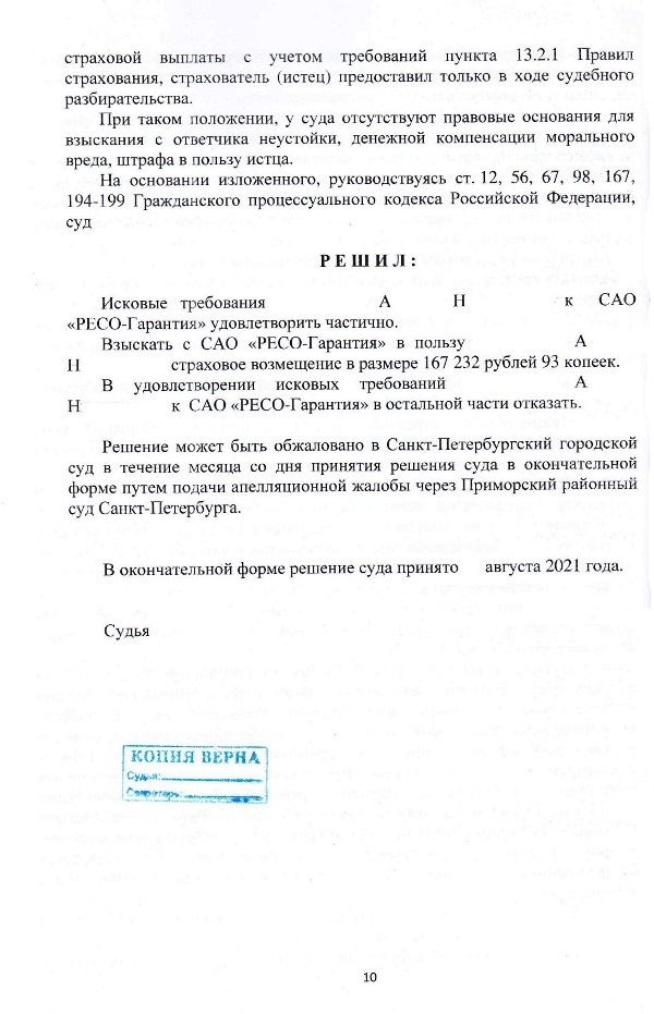 reshenie suda po strahovomu sporu spb osagoe 0010
