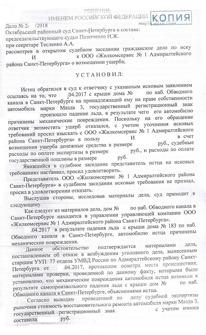 падение сосулек взыскать ущерб