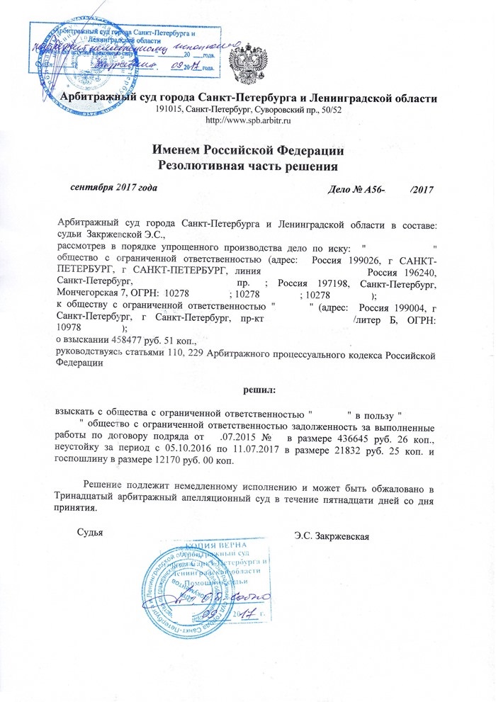 решение суда о взыскании задолженности по договору генерального подряда