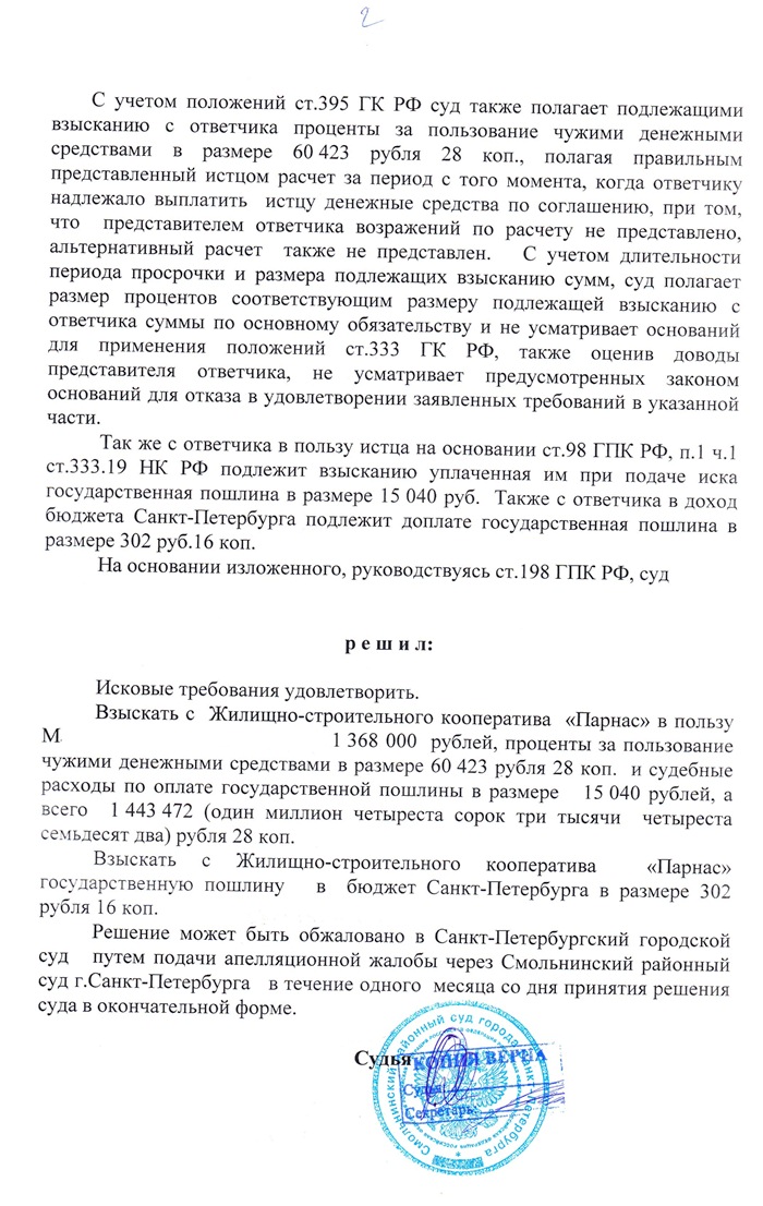 жск взыскать деньги спб