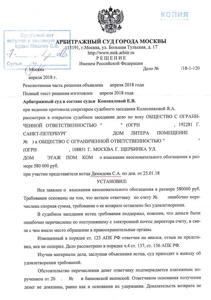vziskanie neosnovatelnogo obogascheniya praktika yurist spb