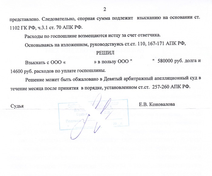 взыскание неосновательного обогащения арбитраж москва