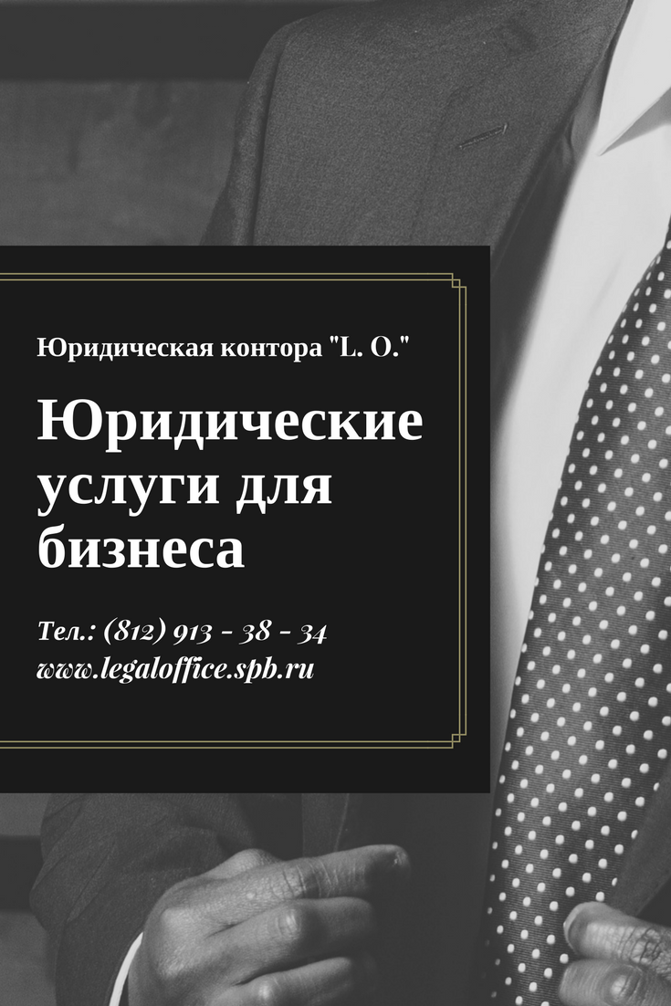 yuridicheskie uslugi yuridicheskim licam
