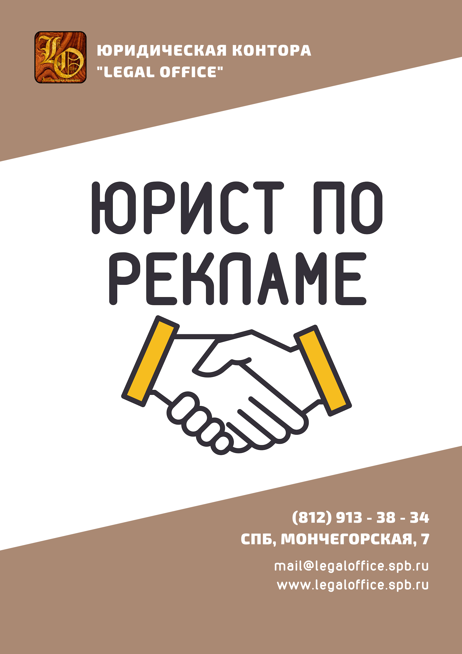 юрист по рекламе санкт-петербург